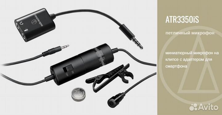 Петличный микрофон audio-technica ATR3350is