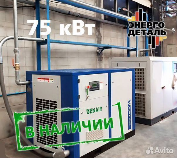 Винтовой компрессор Denair 75 кВт