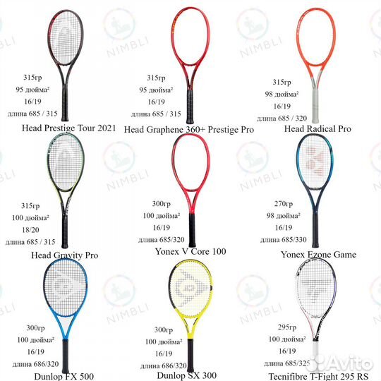 Теннисная ракетка Babolat, Wilson, Head, Prince