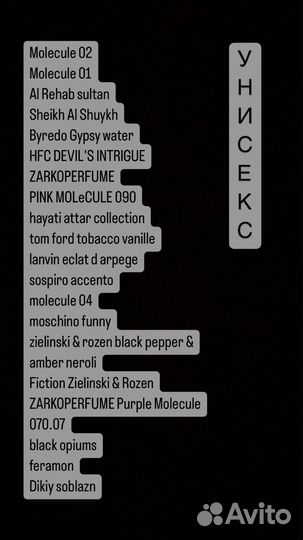 Масляные духи на разлив