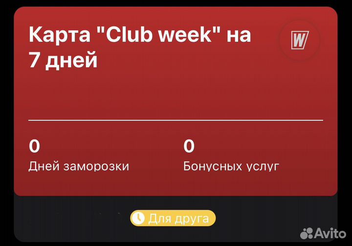 Гостевой абонемент 7 дней в world class Варшавка