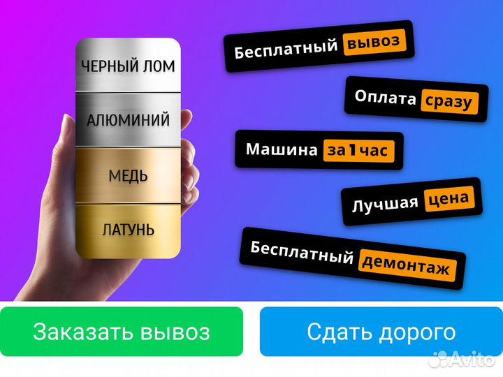 Сдать металлолом / Скупка металла / Вывоз / Выкуп
