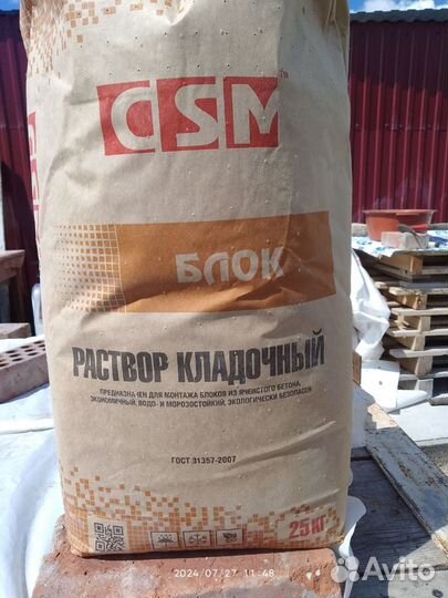 Клей для газобетона CSM