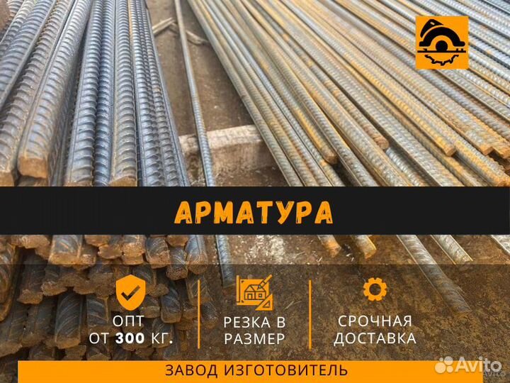 Арматура 12