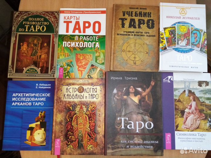 Книги по таро. Библиотека таролога