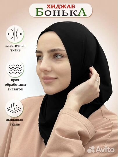 Мусульманский хиджаб