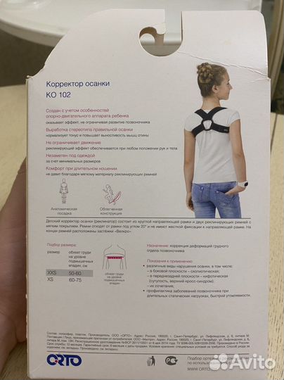 Корректор осанки детский (реклинатор)