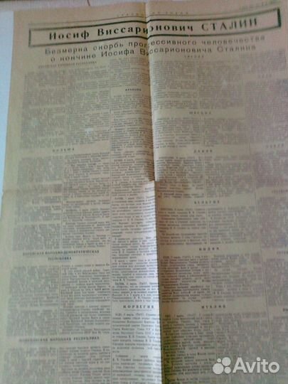 Газета. Битва за Москву. Умер Сталин
