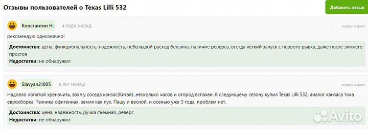Мотоблок и культиватор бензиновый Texas Lilli 532