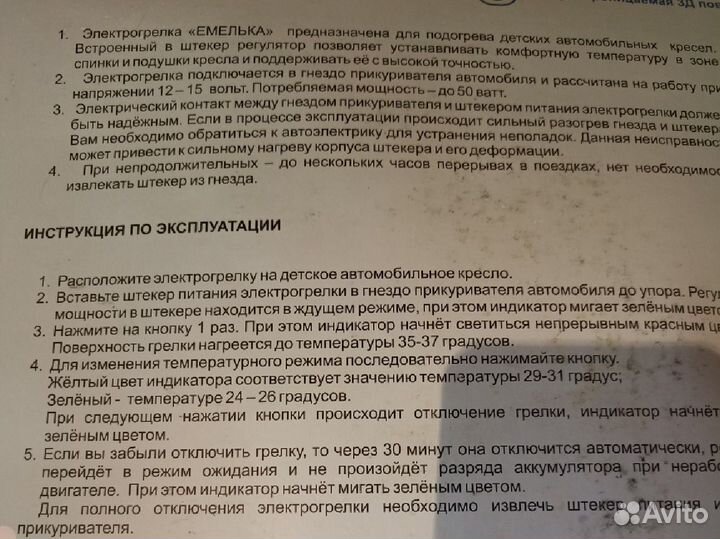 Подогрев детского сидения Емелька
