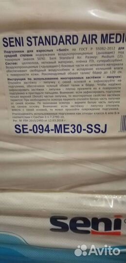 Памперсы для взрослых seni 3