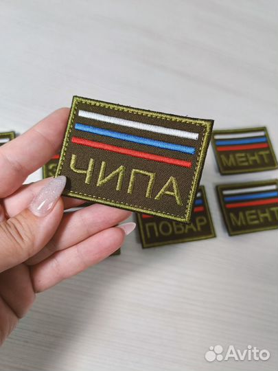 Шеврон с позывным