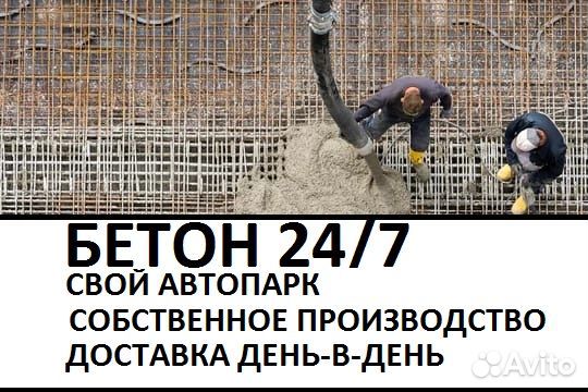 Бетон раствор с доставкой