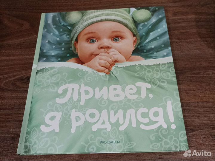 Фотоальбом для новорожденного