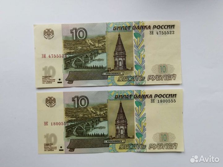 Купюра 10 р красивый номер 555