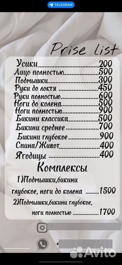 Депиляция шугаринг для женщин и мужчин/Чистка лица