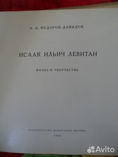 Книги о Левитане - б/у
