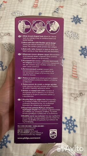 Стеклянная бутылка и Соска avent новые