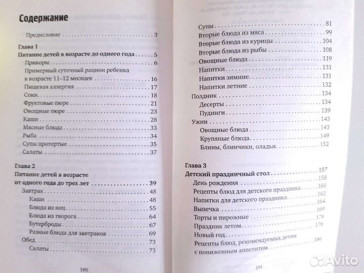 Книга Рецепты детского питания с рождения до 4 лет