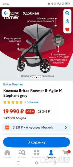 Прогулочная коляска