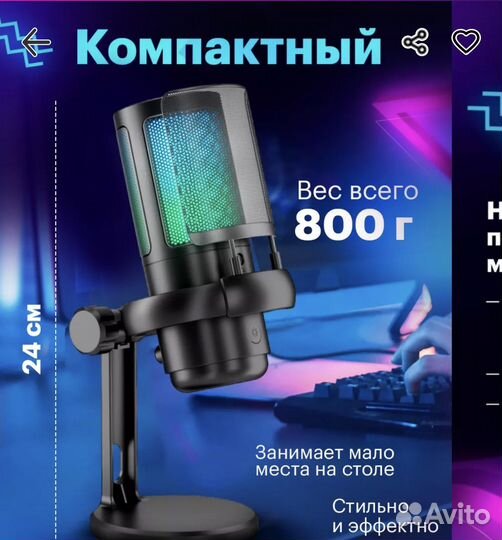 Микрофон для пк игровой студийный с RGB-подсветкой