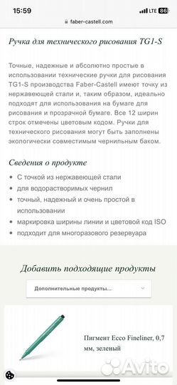 Рапидограф Faber Castell