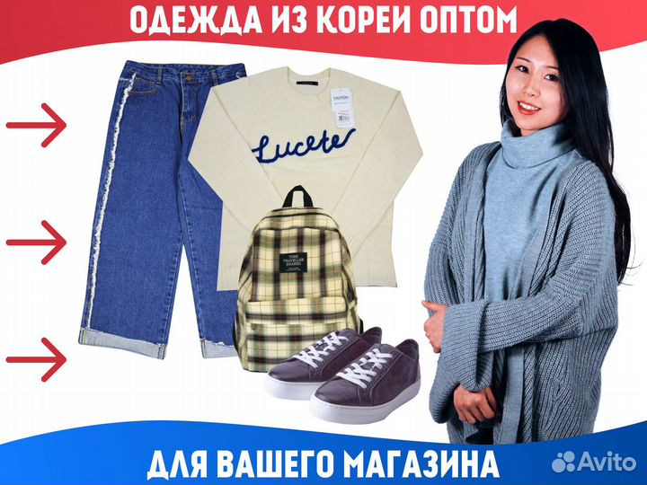 Сток одежда оптом Корея в Аниве