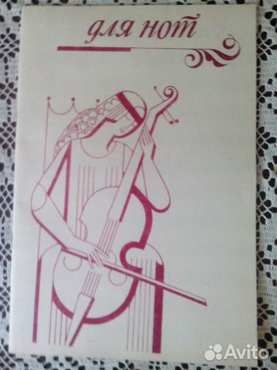 Тетрадь для нот