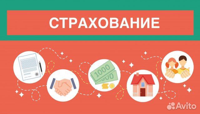 Оформление страховых полисов