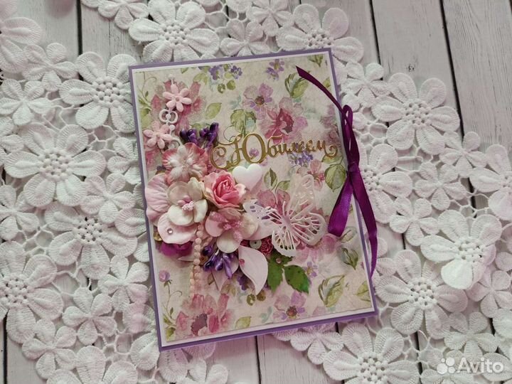 Открытка с юбилеем