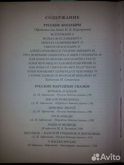 Большая книга русских сказок