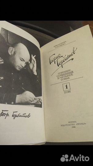 Борис Горбатов собрание сочинений
