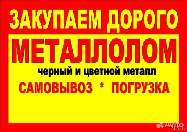 Закупаем металлолом
