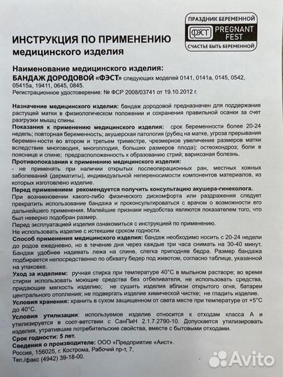 Бандаж дородовой для беременных (фэст 0645)