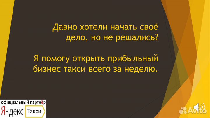 Помощь в открытии бизнеса такси под ключ