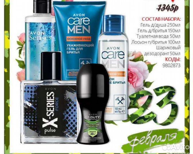 Мужской подарочный набор (5 предметов) avon