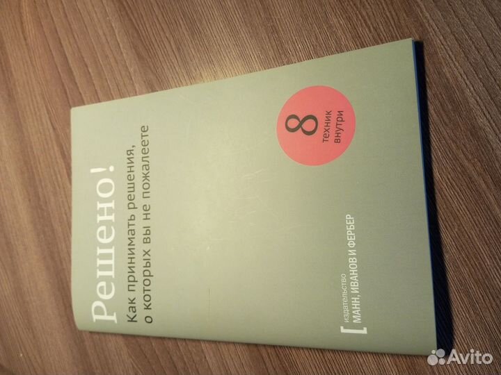 Мини сборник: Решено (Миф)