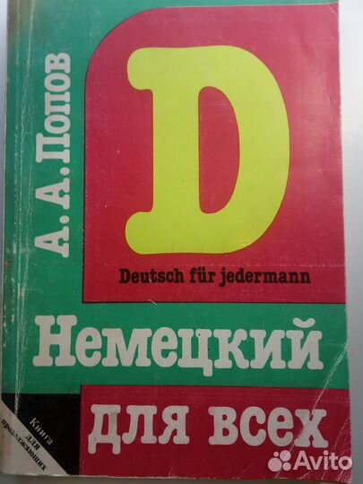 Самоучитель немецкого и учебник испанского языков