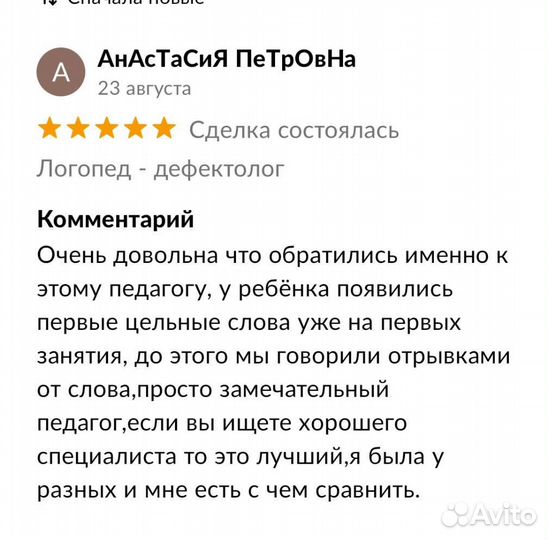 Логопед - дефектолог онлайн