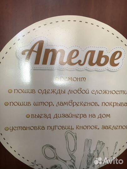 Ателье, ремонт и пошив одежды, штор, ламбрекенов