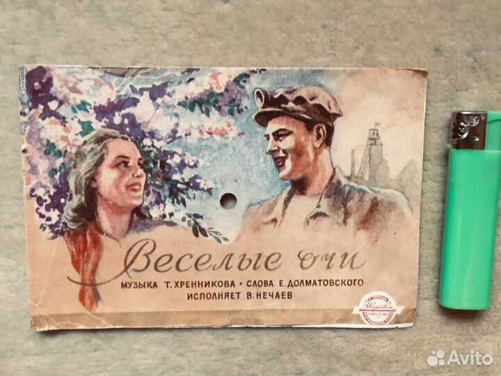 Звуковое письмо Открытка с пластинкой СССР