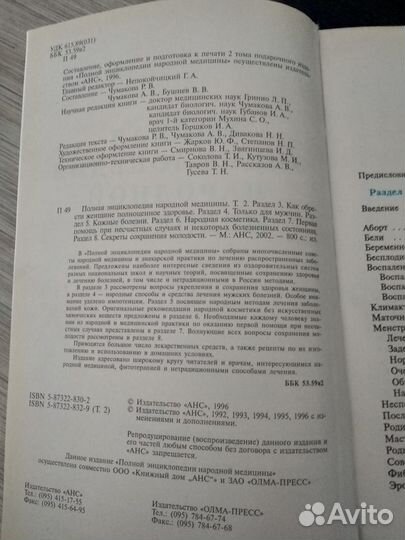 Полная энциклопедия народной медицины 2 том