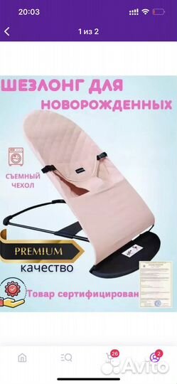 Шезлонг для новорожденных