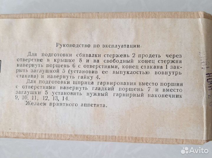 Кондитерский шприц сбивалка из СССР