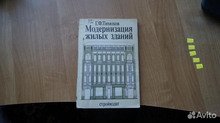 3502,39 Тимохов Г.Ф. Модернизация жилых зданий. Ти