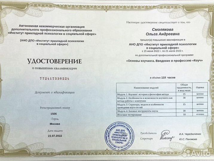 Профориентолог, консультации по выбору профессии