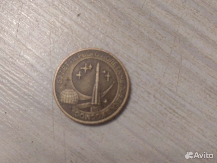 10 рублей 2011 года