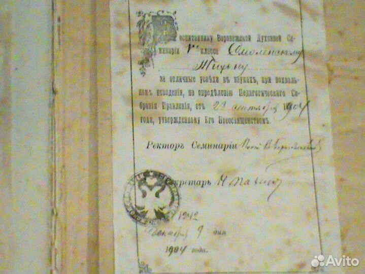 Евангелие 1898 г. /в