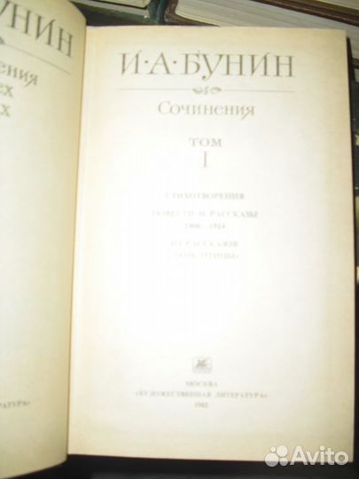И.А. Бунин Собрание сочинений в 3 и 4 томах
