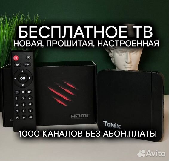 Прошитая приставка. 1000 каналов+архив